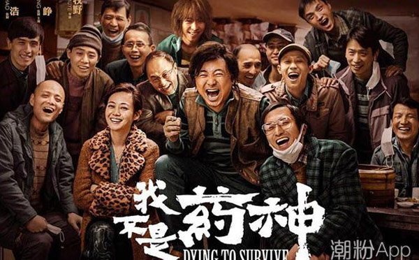 《我不是藥神》——一個關(guān)于救贖的故事，救人還是自救